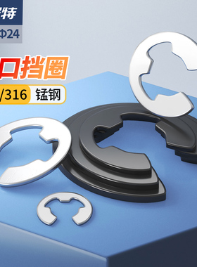 GB896不锈钢304/316开口挡圈65锰钢E型卡簧扣e形卡簧钳￠1.2-8/24