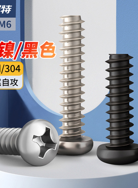 加硬黑色圆头平尾自攻螺丝十字镀镍自攻丝木螺丝钉M1.4M1.7M2.6M4