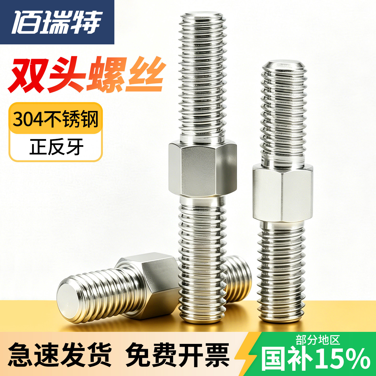 【回购王】双头螺栓螺杆送货上门