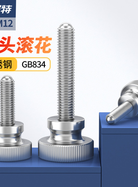 303高头台阶手拧螺钉GB834手扭台阶螺丝钉M2M2.5M3M4M5M6M8M10M12