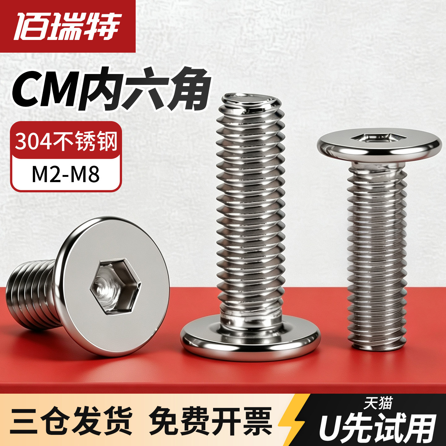 【回购王】扁平头螺钉!送货上门