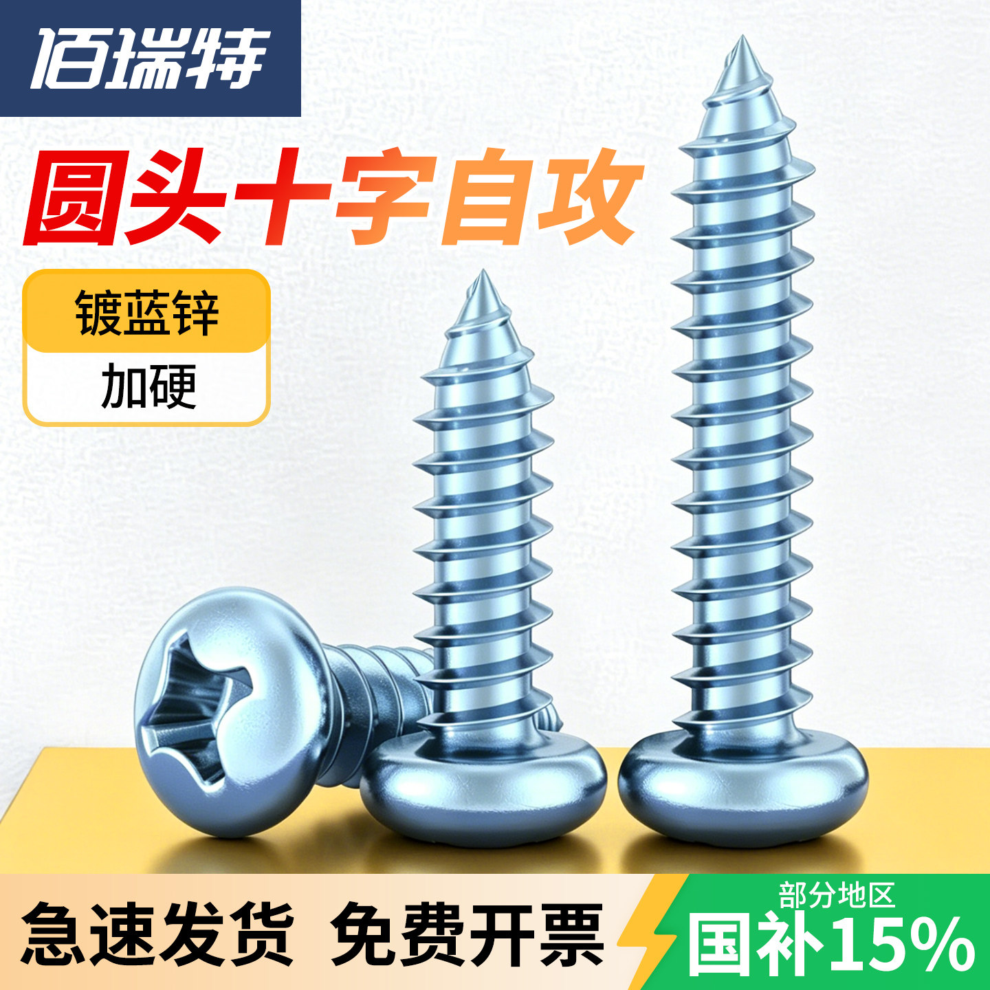 【回购王】镀锌圆头螺钉送货上门图片