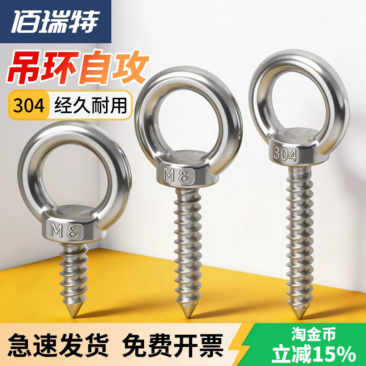 【回购王】吊环自攻钉!送货上门
