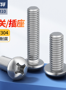 304不锈钢十字圆头螺丝插座钉加长盘头面板小螺钉M2M3M4M5M6M8M10