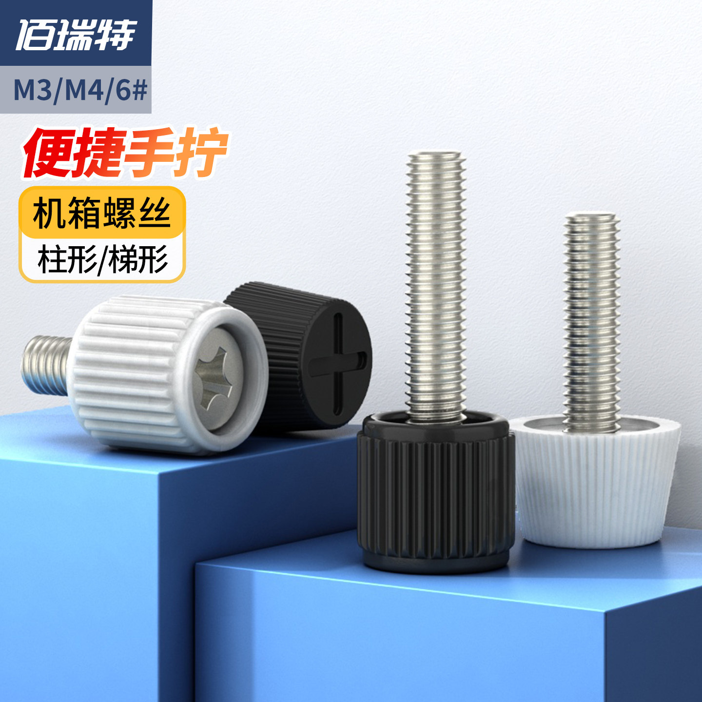 直纹十字手拧螺丝圆头滚花手扭调节螺栓梯形机柜塑胶胶头手柄螺钉