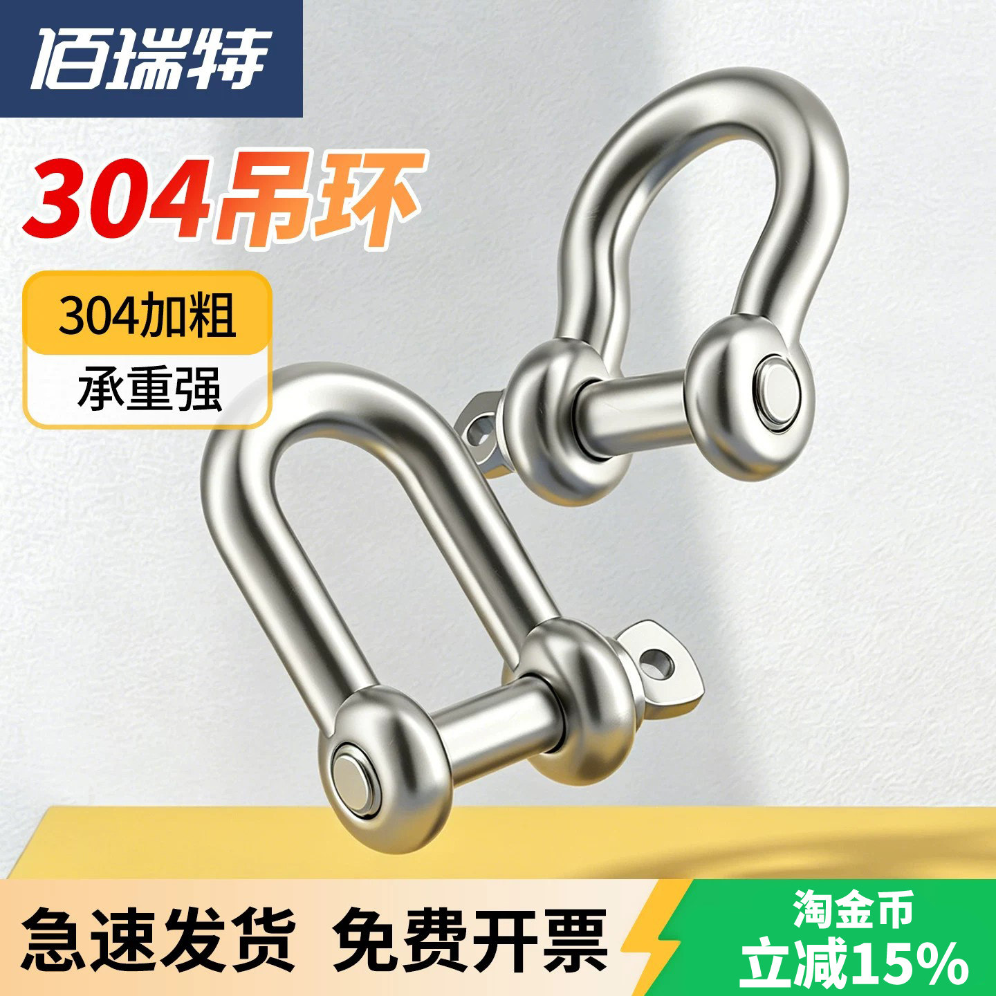 【回购王】D型卸扣吊环!送货上门