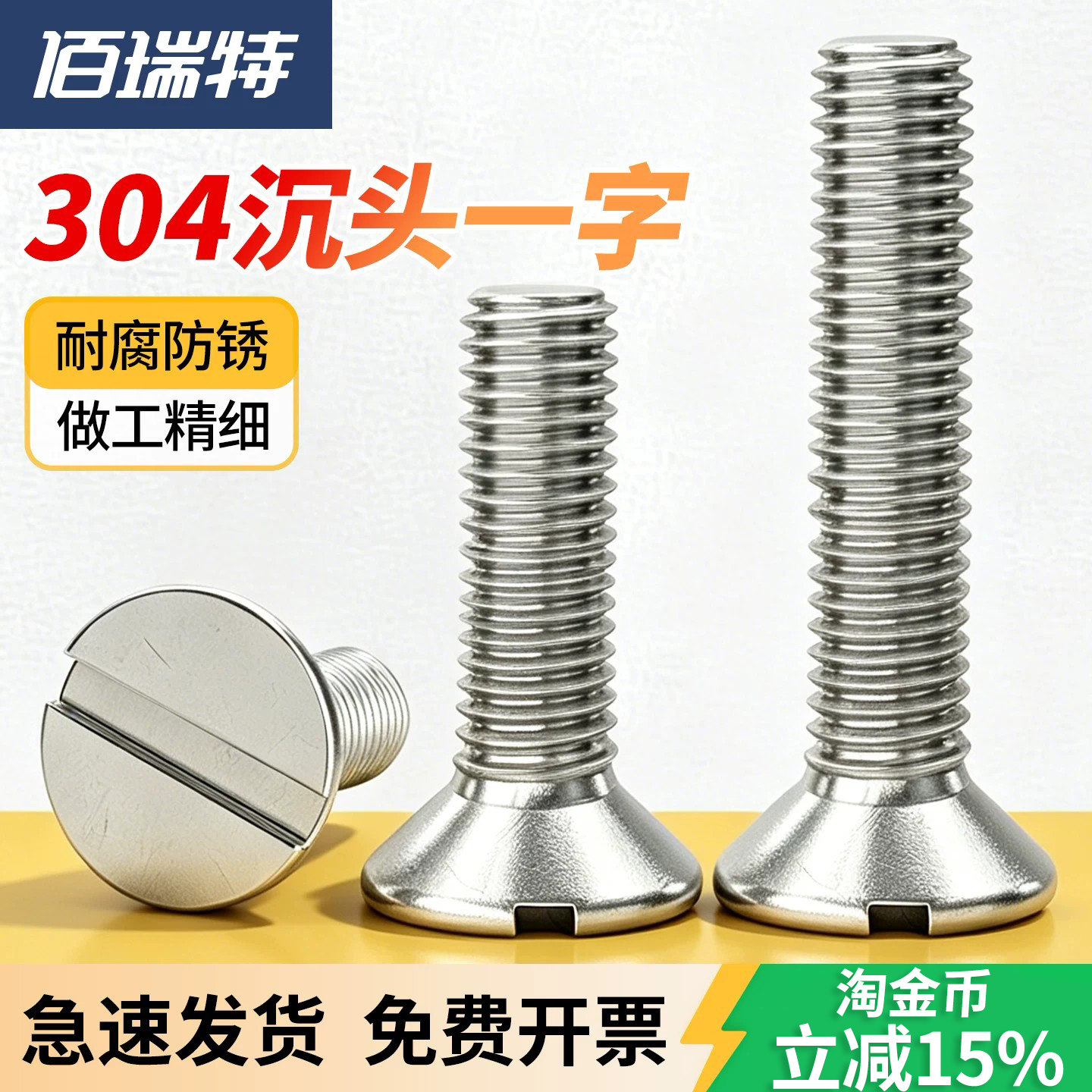 【回购王】一字沉头螺钉送货上门