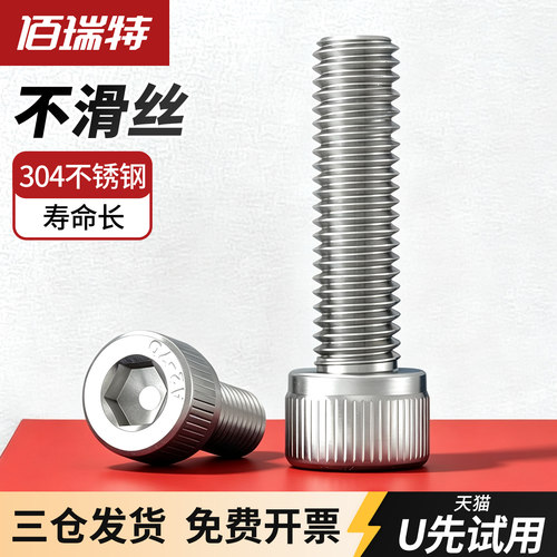 【回购榜一】佰瑞特内六角螺丝