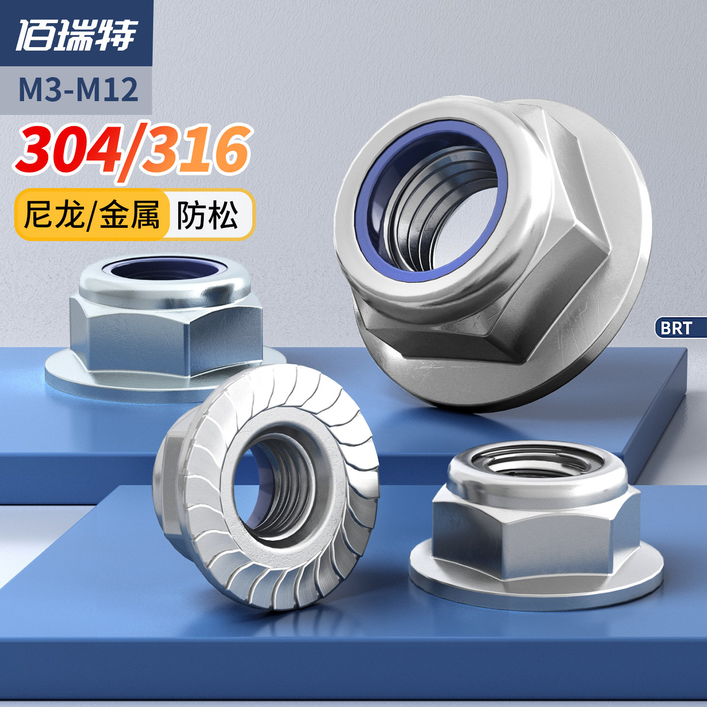 法兰尼龙防松螺母316/304带垫带齿防滑镀镍镀锌自锁螺丝帽 M3-M12