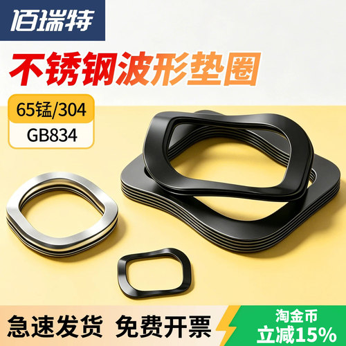 【回购王】三波波形垫片送货上门