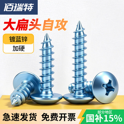 【回购王】镀锌扁头螺钉送货上门