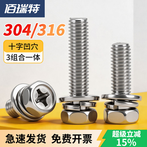 【回购王】螺丝组合送货上门