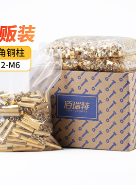 双通六角铜柱隔离柱螺母柱空心机箱主板电脑铜螺柱袋装M2M3M4M5M6