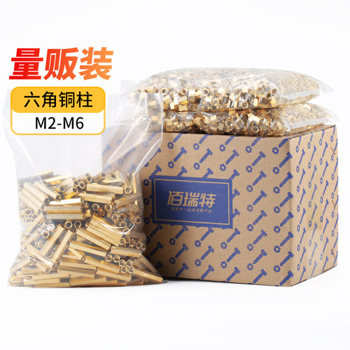 【回购王】双通六角铜柱送货上门