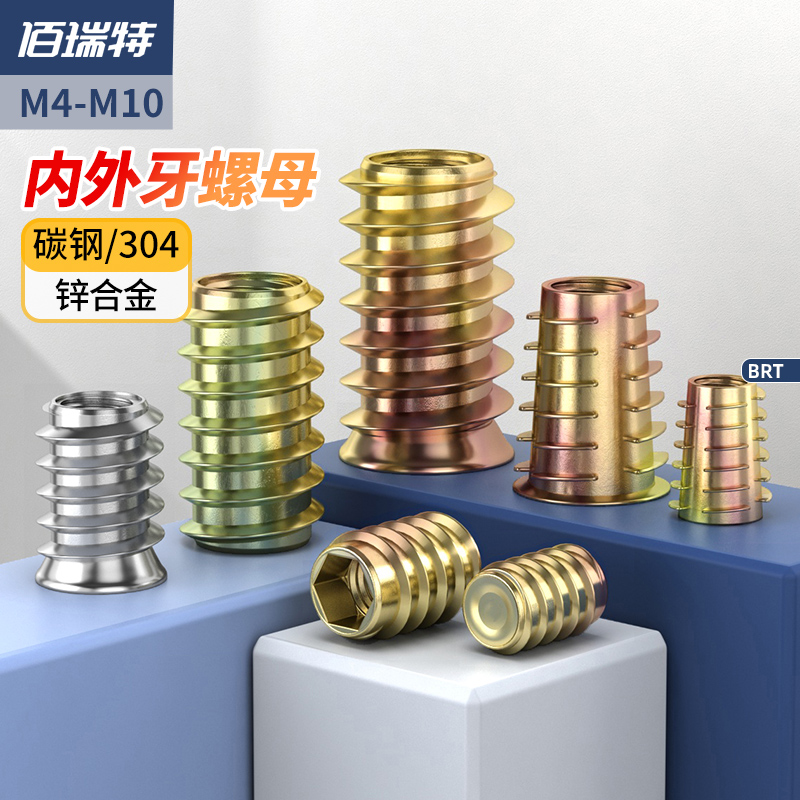 【回購王】沉頭預埋螺母送貨上門