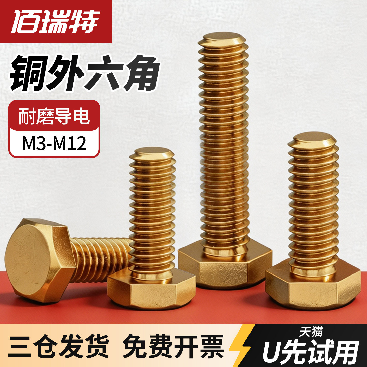 【回购王】铜外六角螺丝送货上门