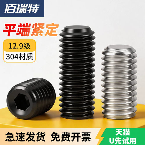 【回购王】平端紧定螺丝送货上门