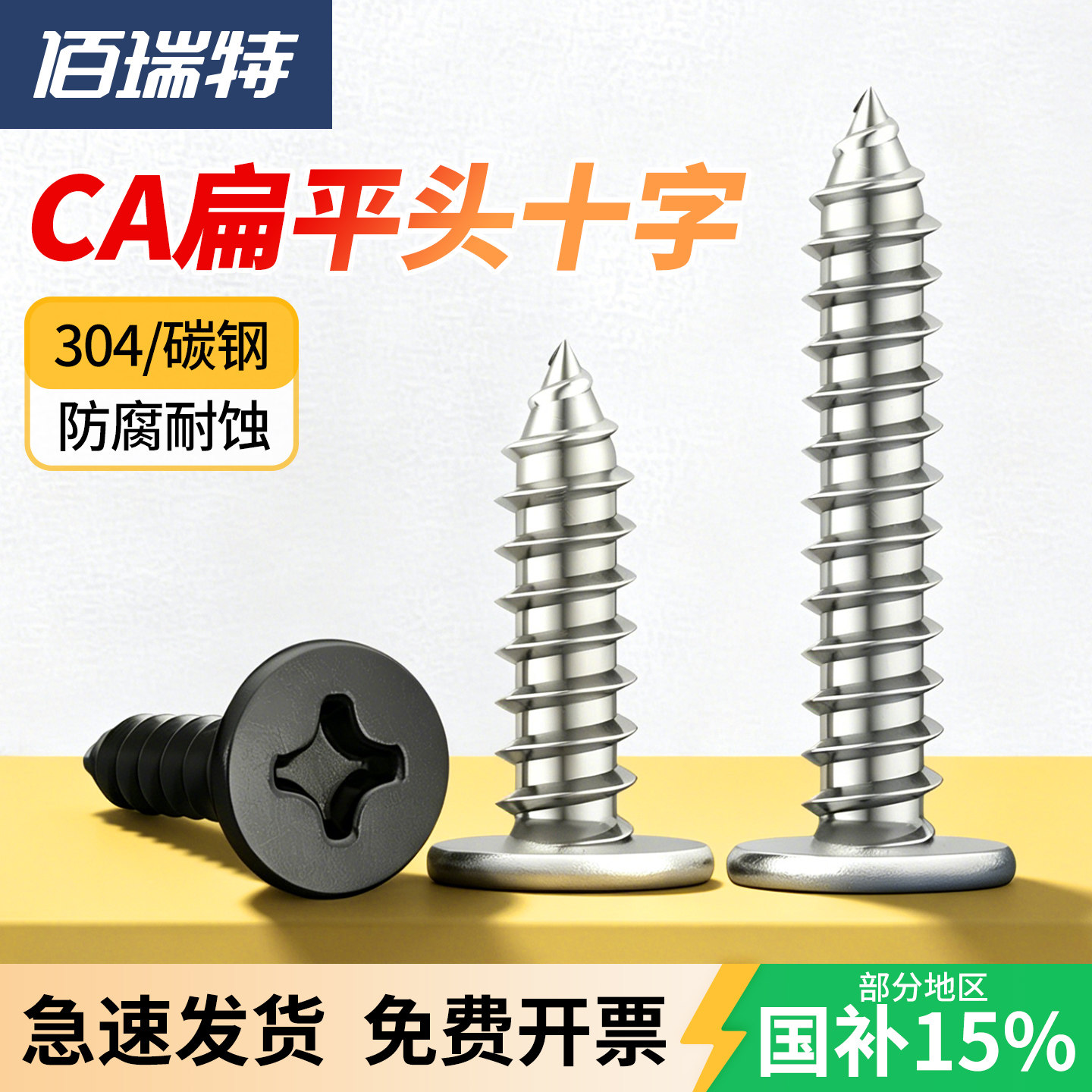【回购王】十字自攻螺钉送货上门