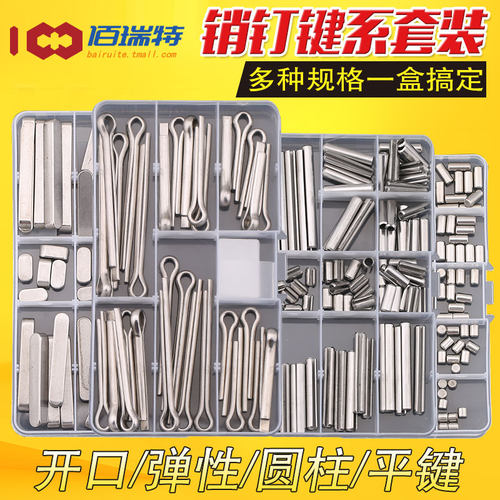 【回购王】销钉套装免费开票