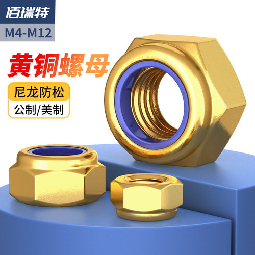 【新品上新】铜防松螺母送货上门