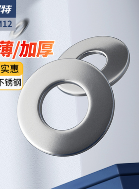 201SUS不锈钢垫圈平垫片加厚圆形介子金属螺丝垫片M3M4M5M6M10M12