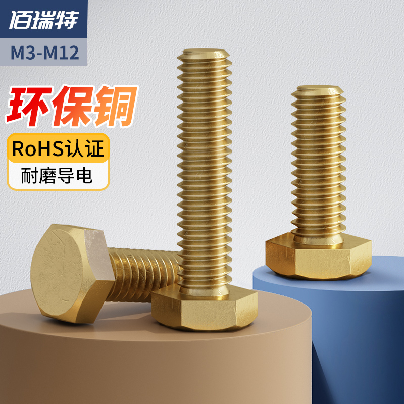 铜螺丝铜外六角螺栓六角头螺钉加长黄铜螺丝钉螺钉m3m4m6m8m10m12