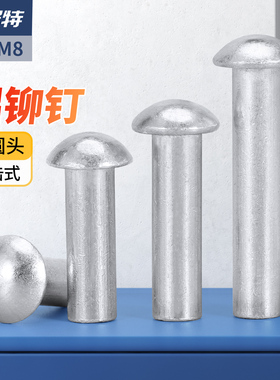 GB867半圆头铝铆钉 实心铆钉 圆帽敲击式铝铆钉大全M2M3M4M5M6M8