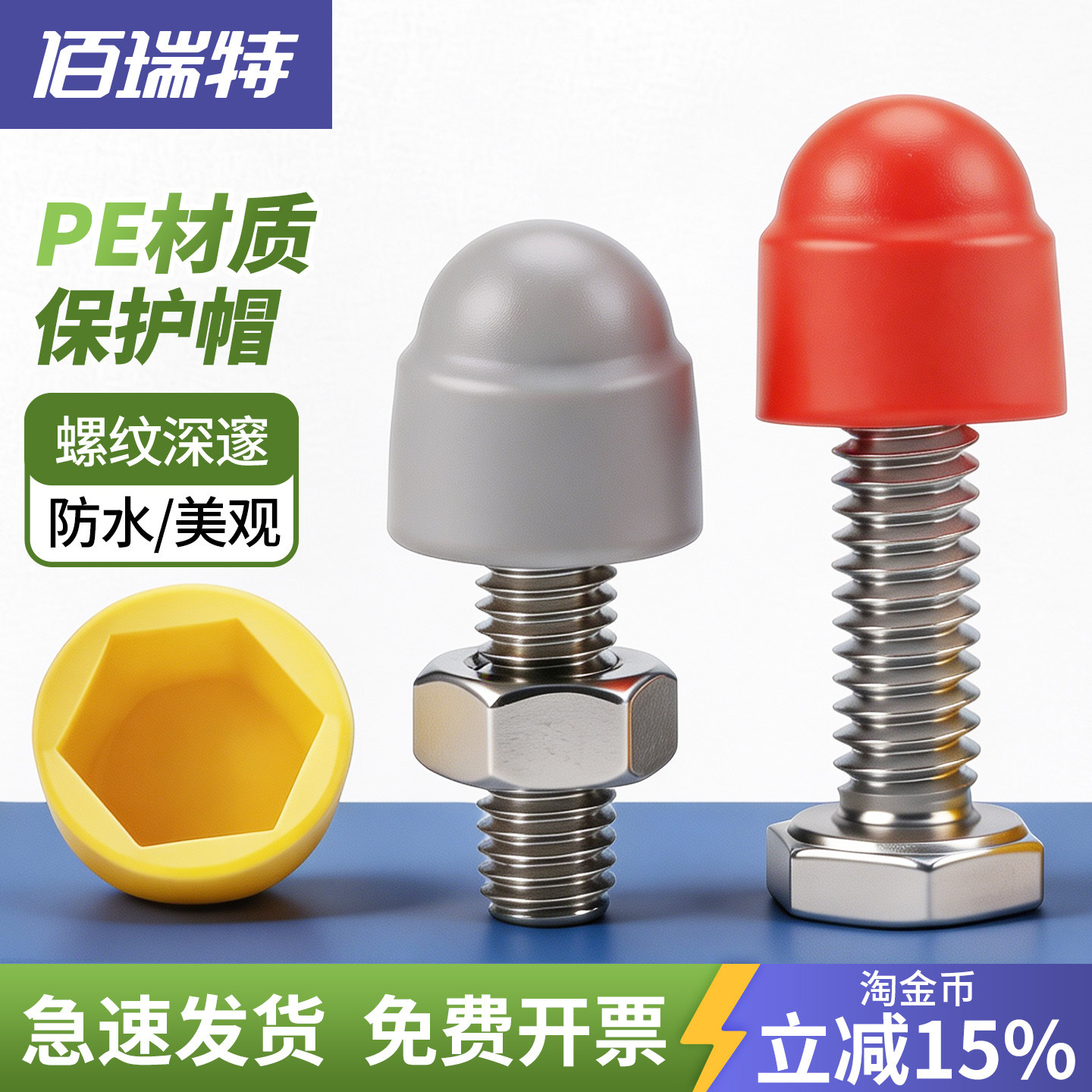 螺丝头PE保护螺母螺栓塑料防尘盖帽螺帽盖帽装饰防撞帽防腐蚀罩头