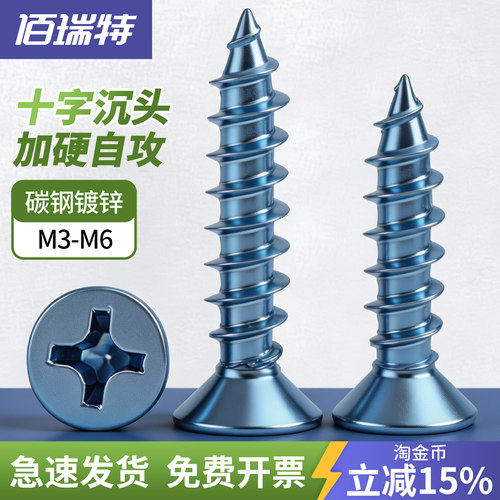 【回购王】镀锌沉头螺钉送货上门