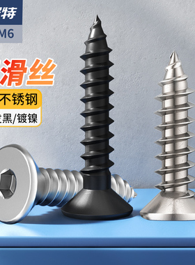 8级平头黑色内六角自攻螺丝大全不锈钢沉头自攻丝木螺钉M3M4M5M6