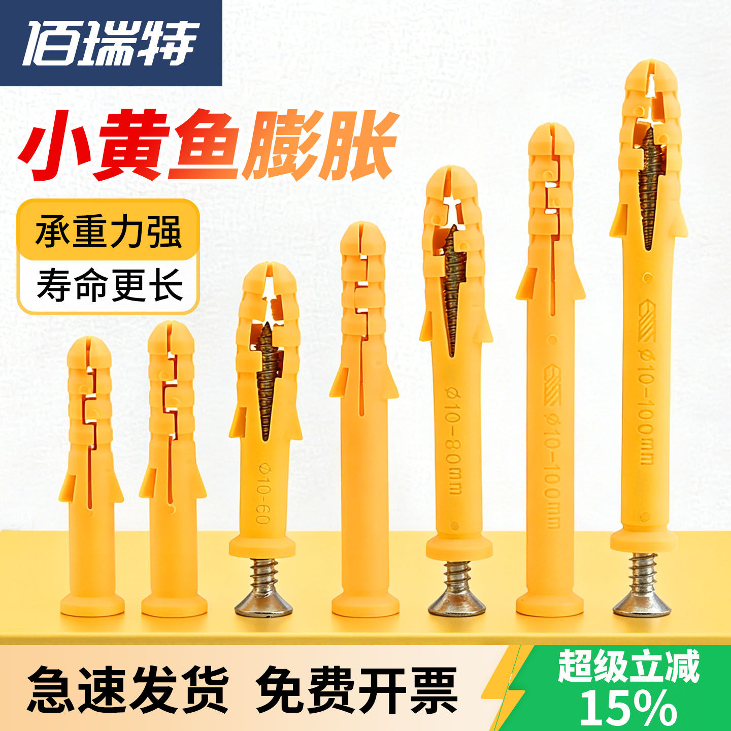 【回购王】塑料膨胀螺丝送货上门