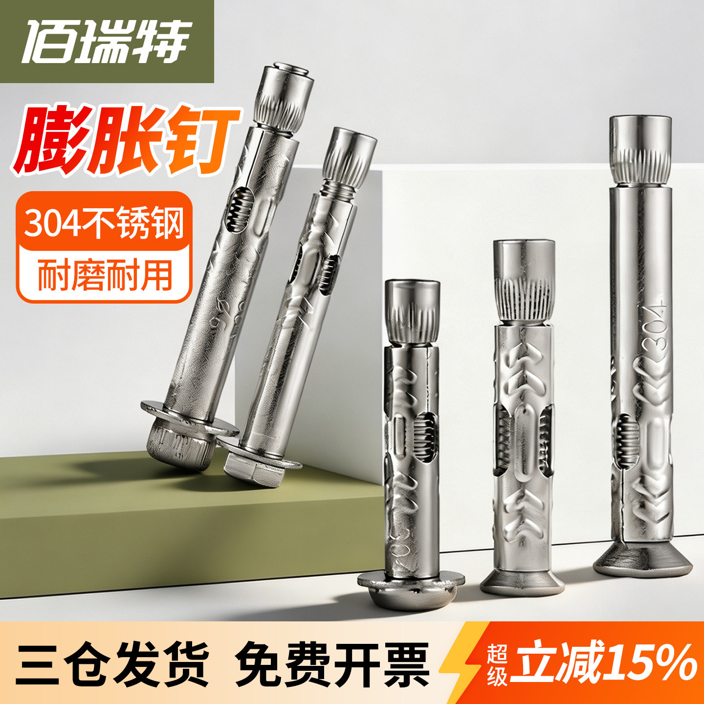 【回购王】内膨胀螺丝送货上门