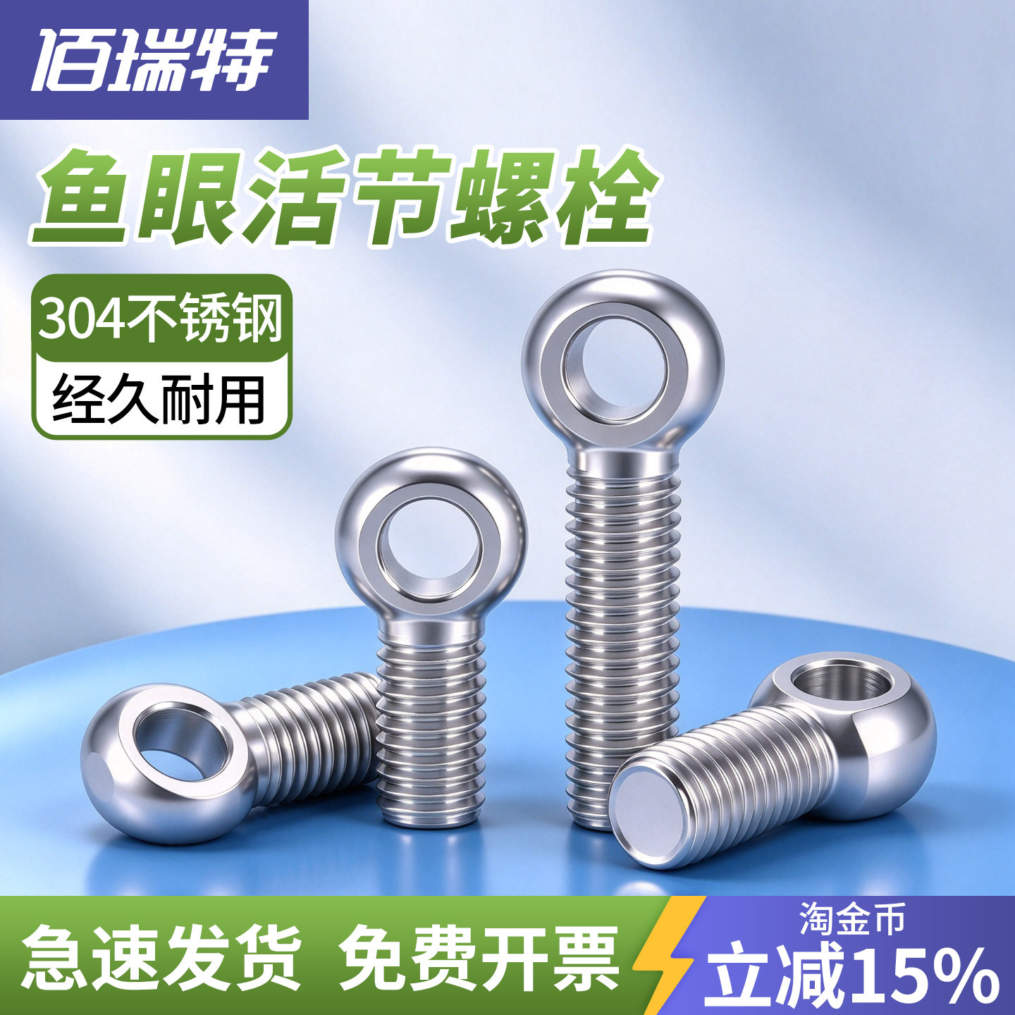 【回购王】吊环活节螺栓送货上门
