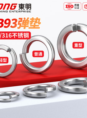 东明不锈钢弹垫开口弹簧垫圈
