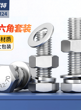 304不锈钢外六角螺丝螺母全套螺杆加长螺栓M3M4M5M6M8M10M12M16M2