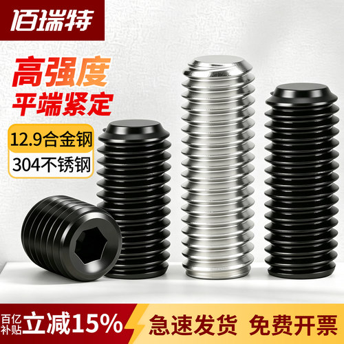 【回购王】平端紧定螺丝送货上门
