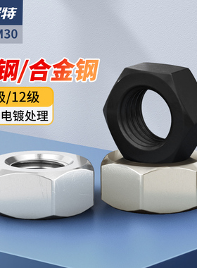 8级12级高强度六角螺母镀锌螺丝帽镀镍发黑螺帽M2M3M4M6M8M10M30