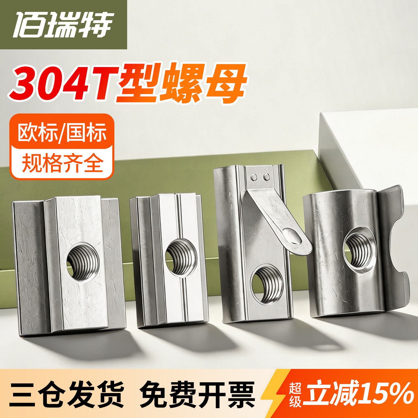 【回购王】t型螺母滑块!送货上门