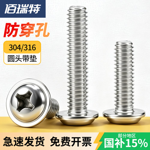 【回购王】圆头带垫螺钉送货上门