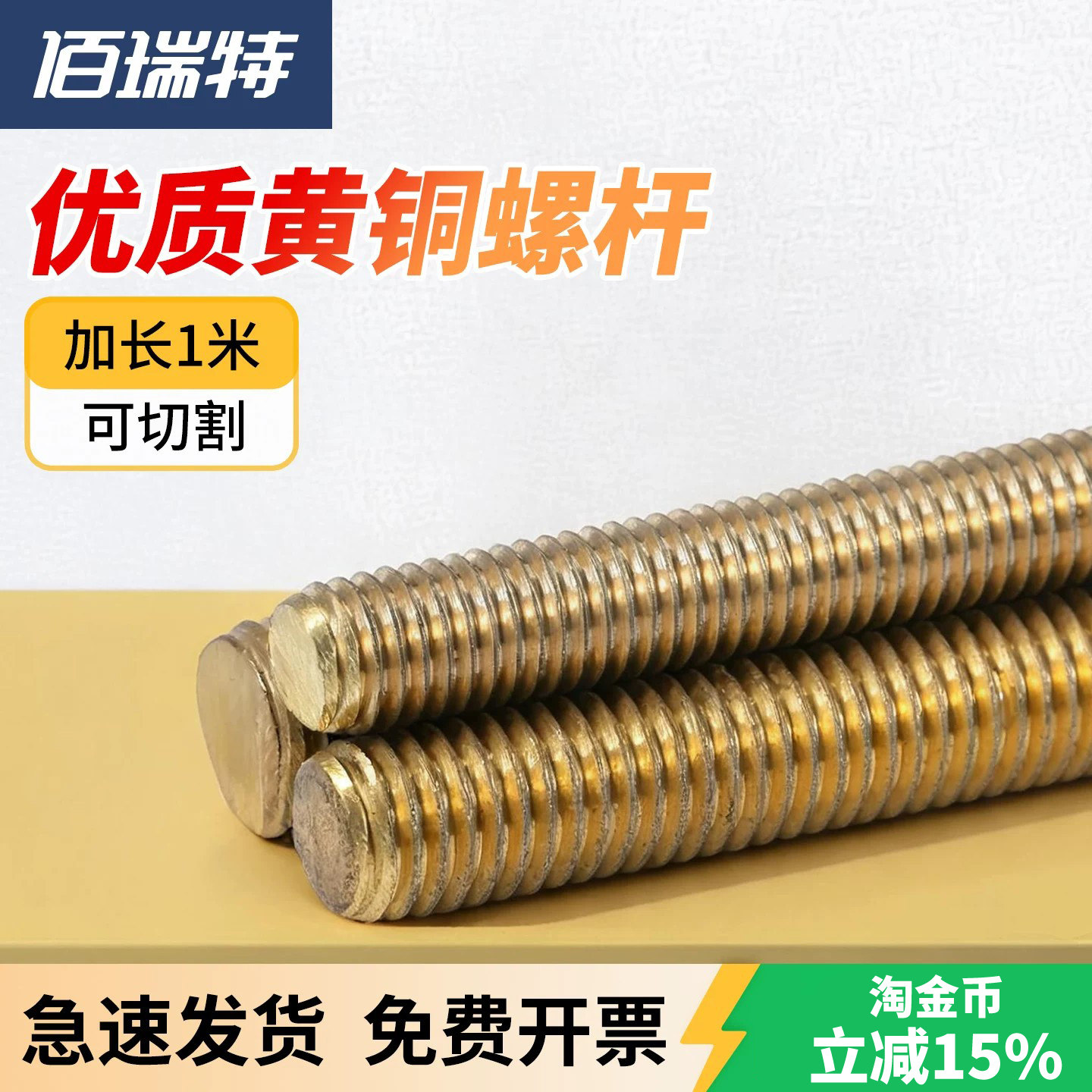 【回购王】黄铜丝杆牙条送货上门