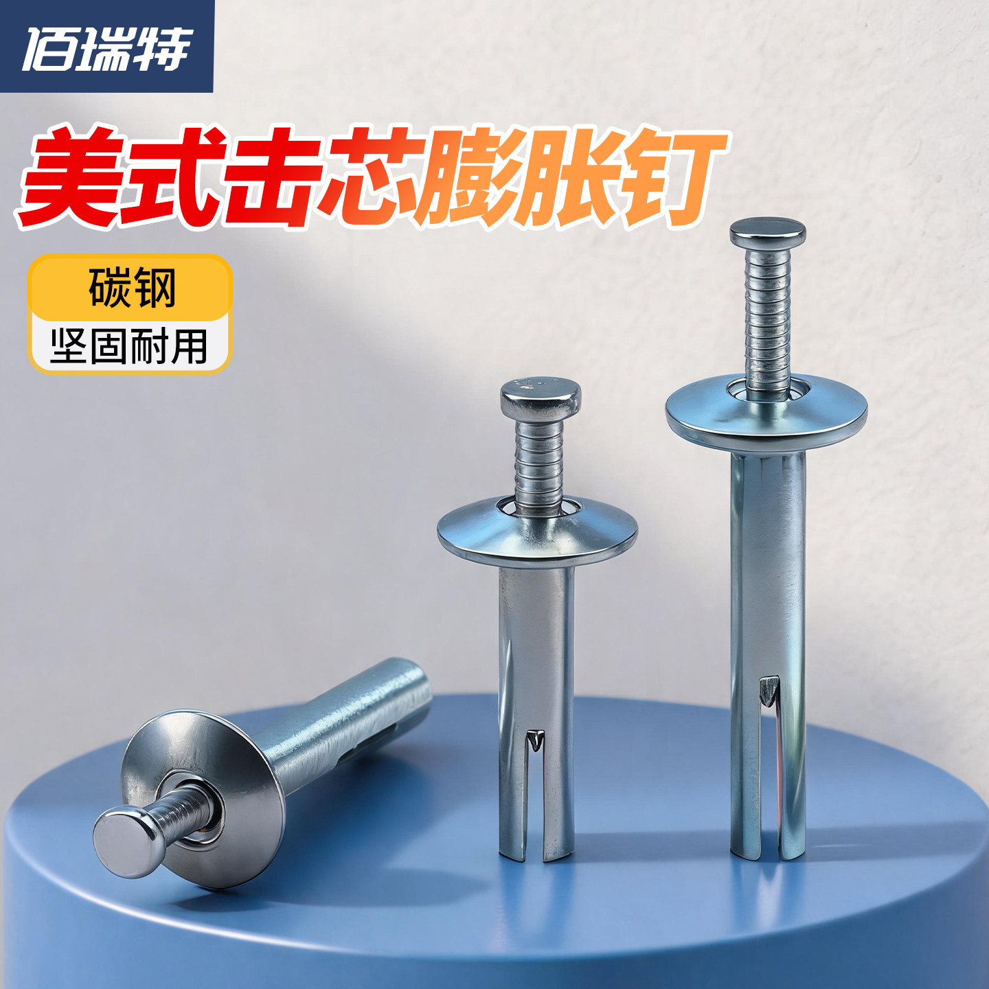 送货上门美式击芯膨胀钉