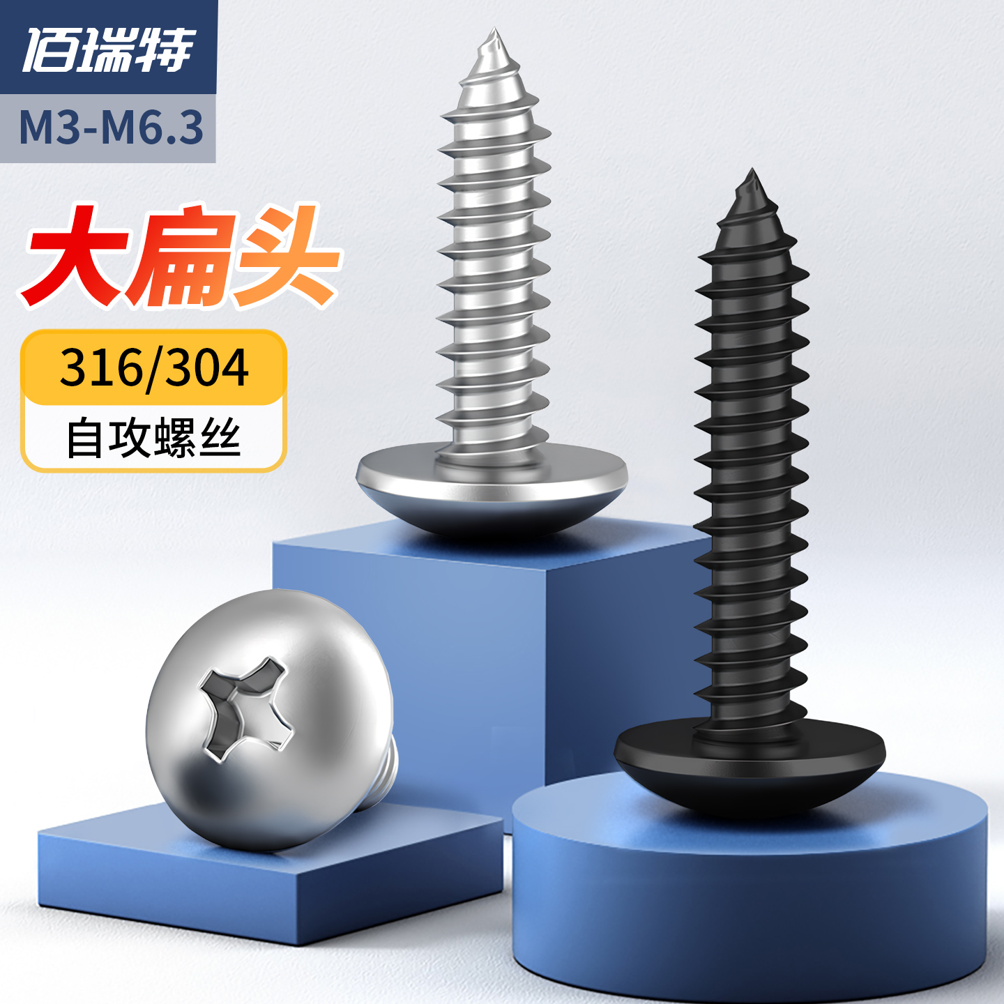 【回购王】扁头自攻螺钉送货上门