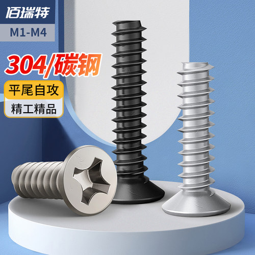 304不锈钢镀镍十字平头自攻螺丝黑色沉头平尾螺钉自攻丝1.7M2M3M4
