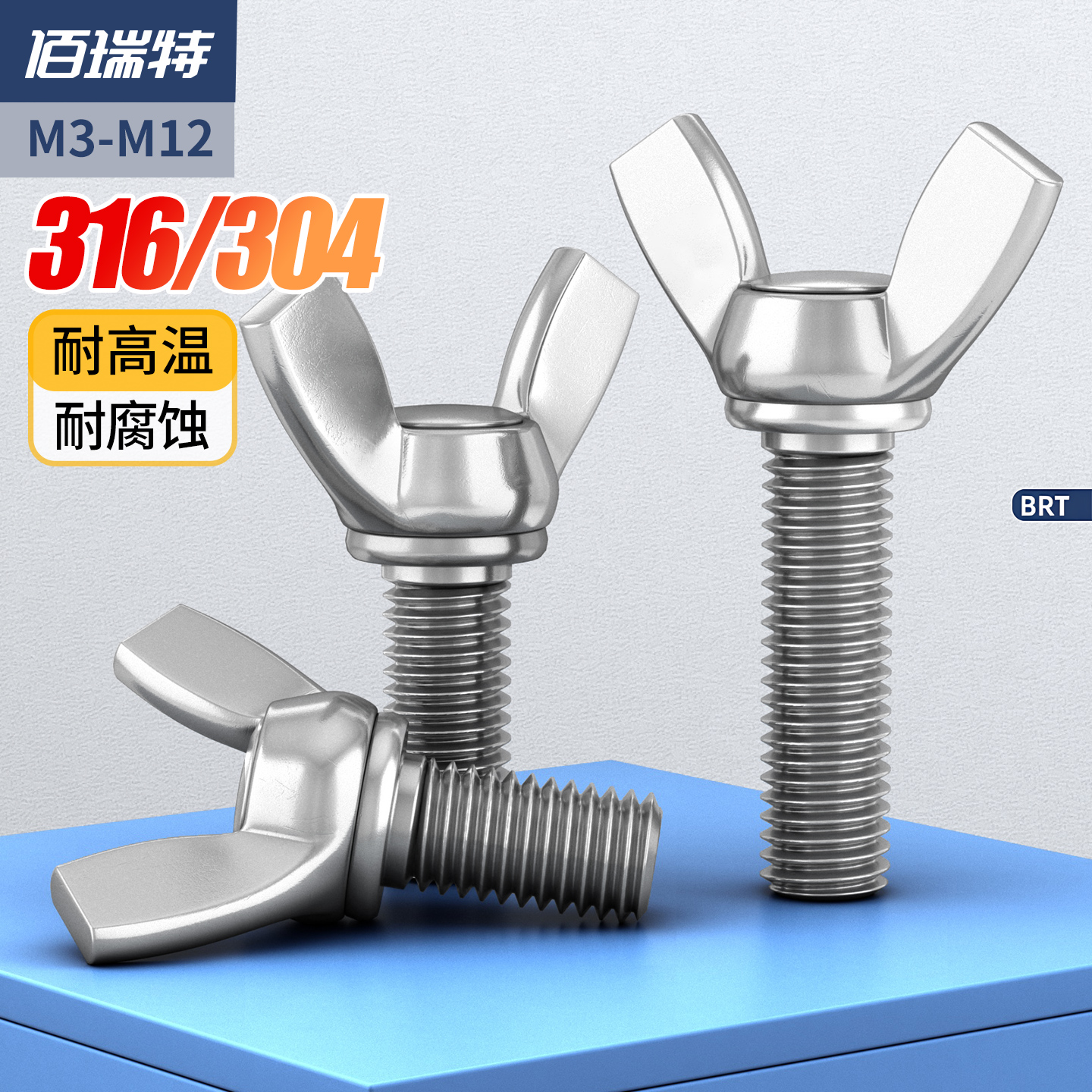 【回购王】蝶形手拧螺栓送货上门