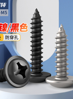 PWA镀镍十字圆头带垫自攻螺丝盘头螺钉带介子黑色螺丝钉M1.2M3-M5