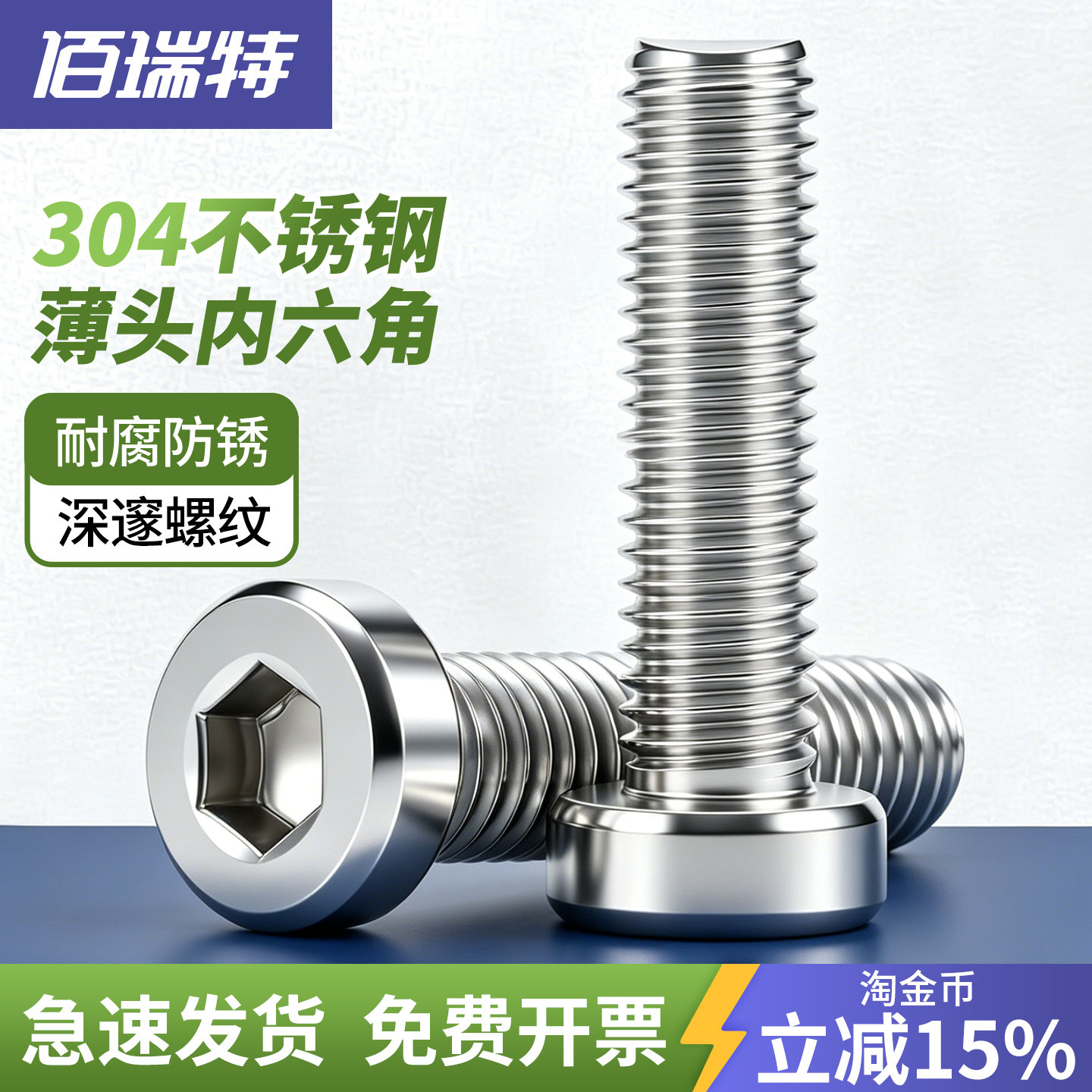 【回购王】薄头六角螺栓送货上门