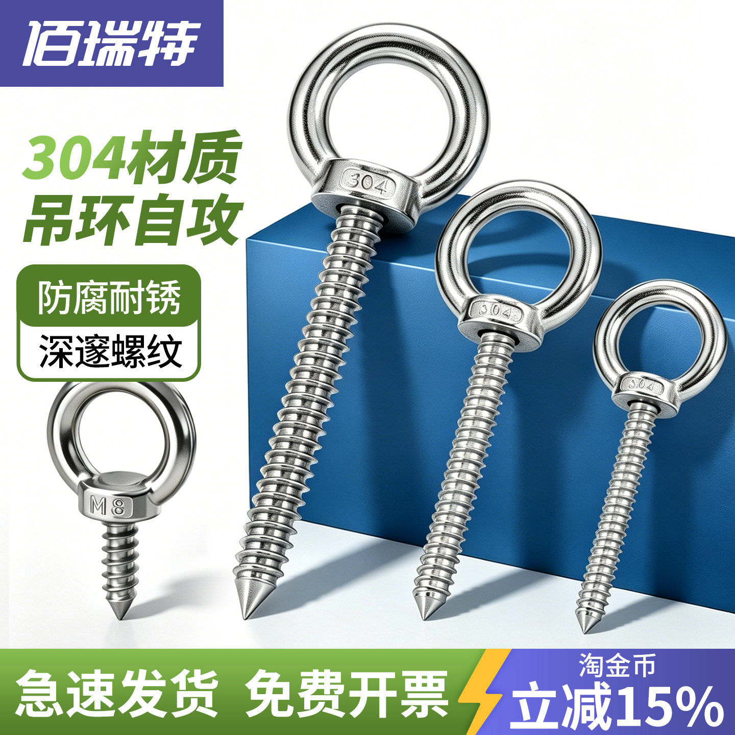 【回购王】吊环自攻钉!送货上门