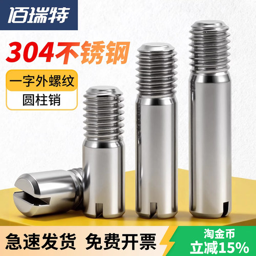 【回购王】外螺纹圆柱销送货上门