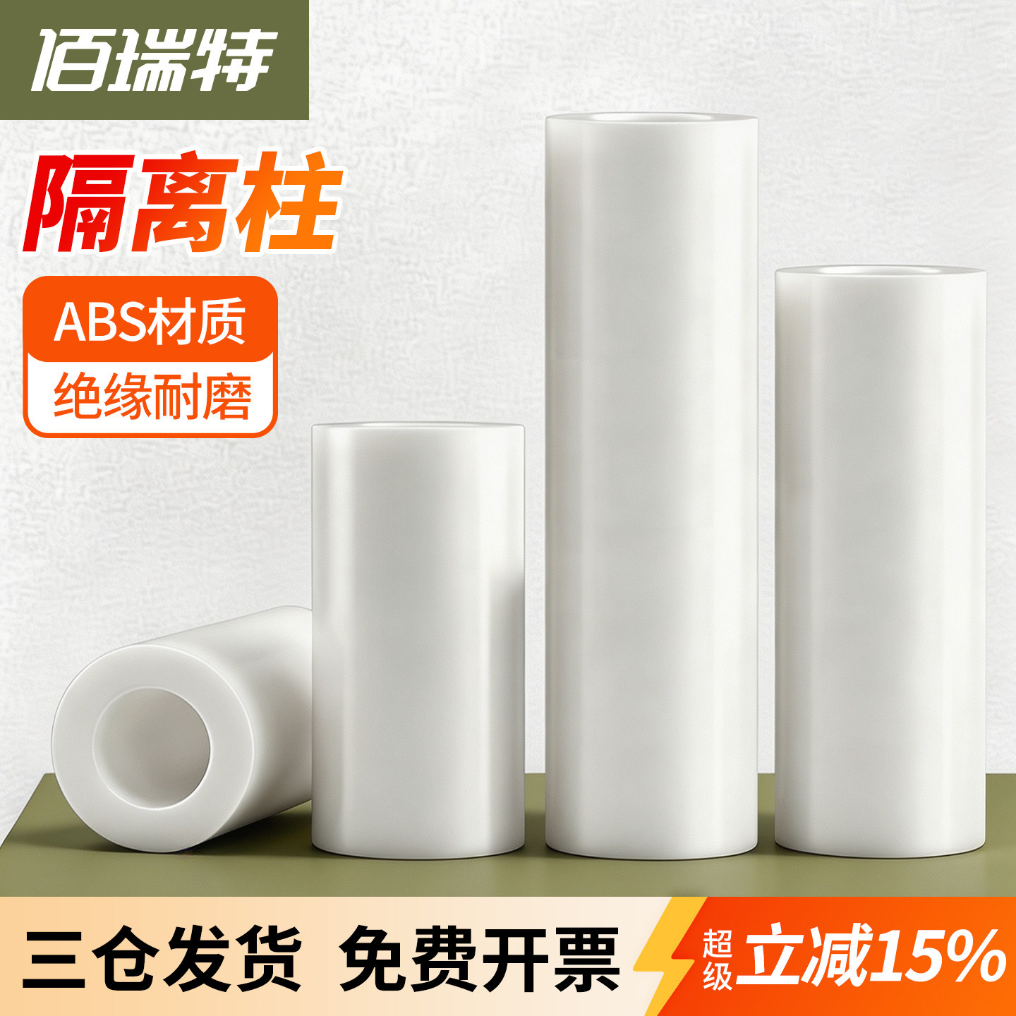 【回购王】ABS圆隔离柱送货上门