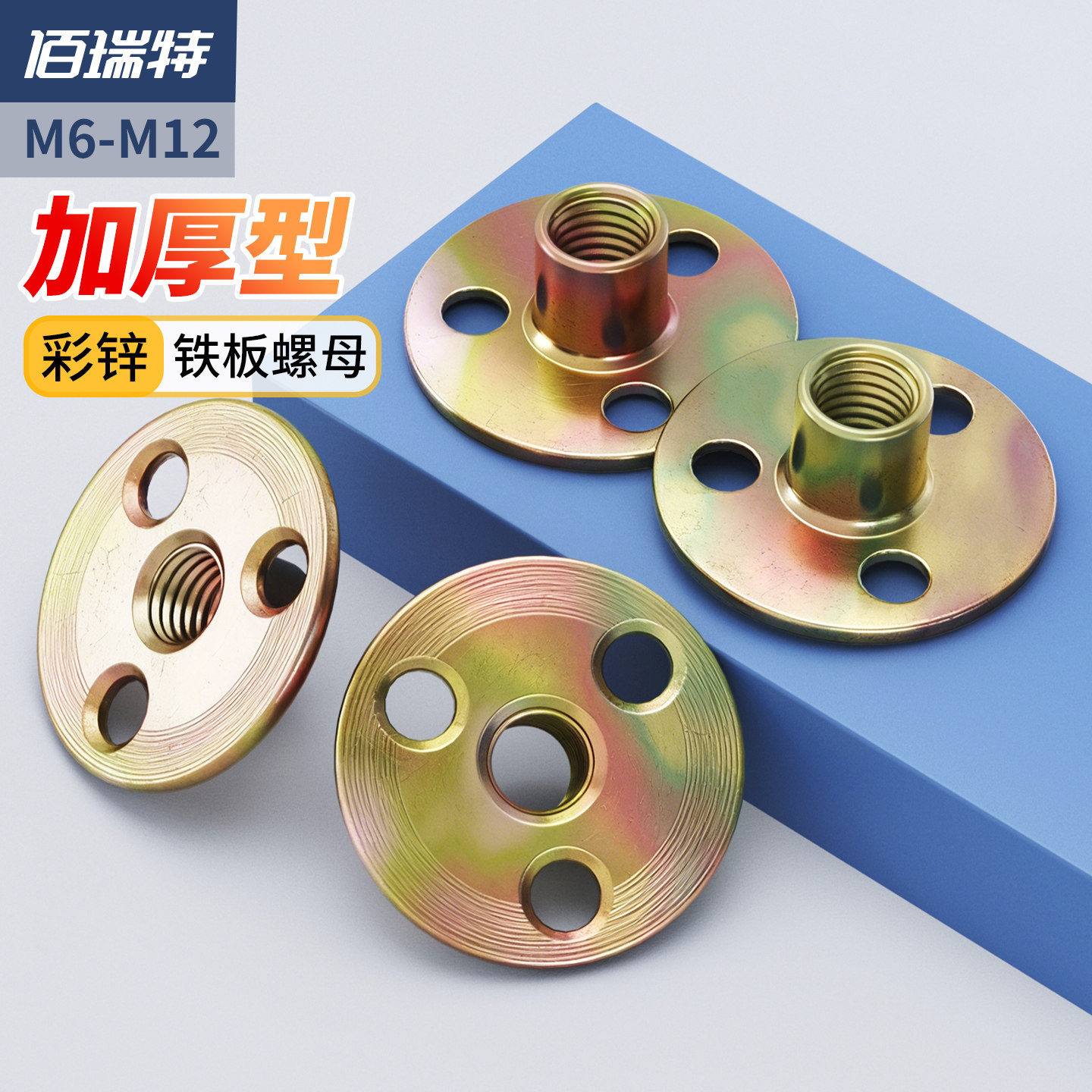 铁板镀锌螺母家具夹板对锁螺母沙发脚锁紧带螺纹三孔法兰螺母螺帽